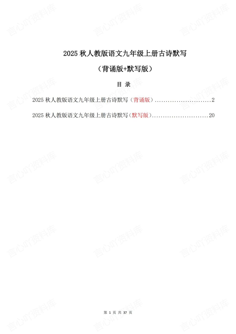 初中语文-九年级上册新版初三上册教材古诗背诵默写-言心吖资料库