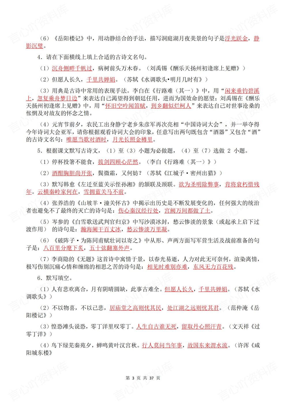 初中语文-九年级上册新版初三上册教材古诗背诵默写插图初中语文2