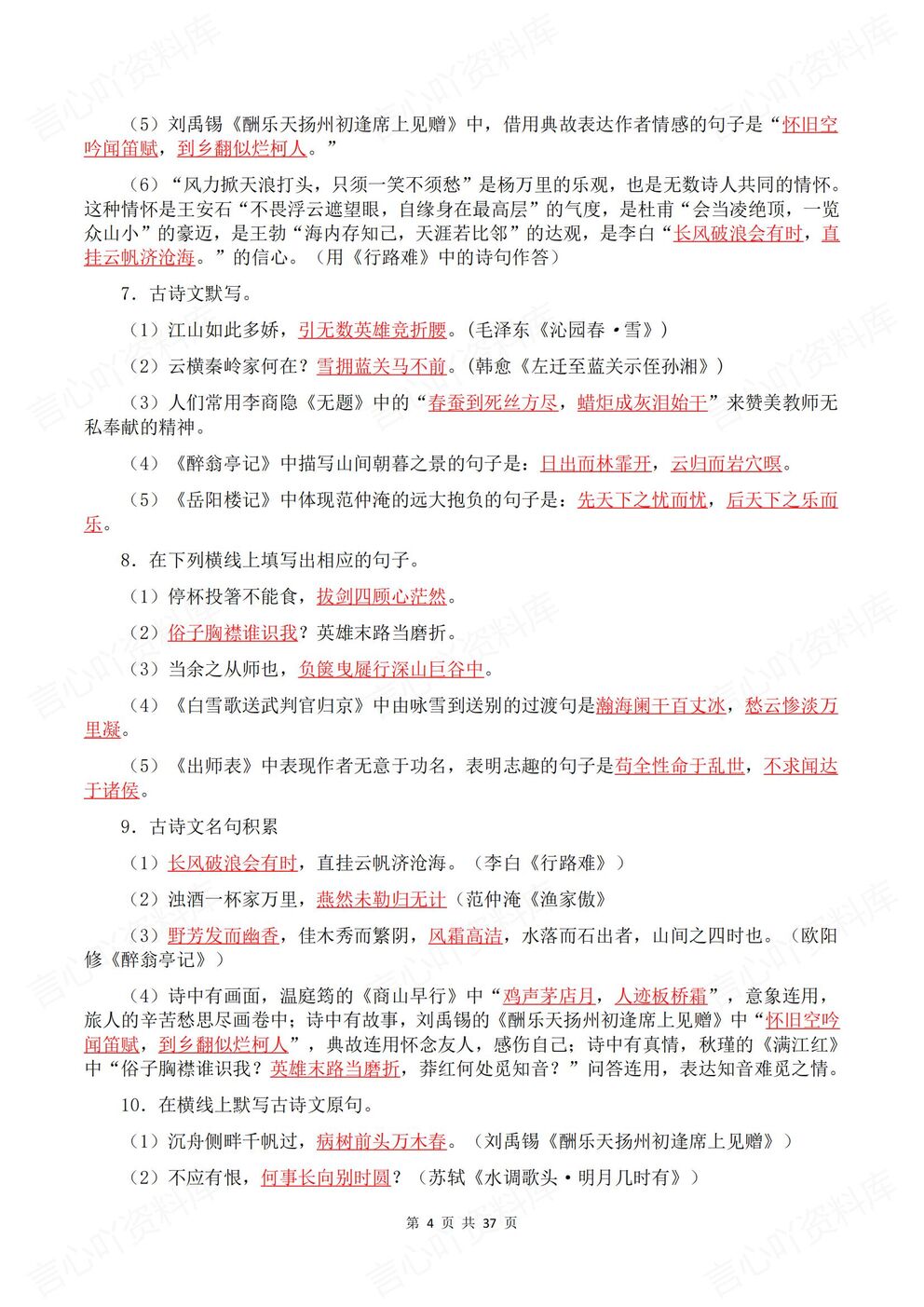 初中语文-九年级上册新版初三上册教材古诗背诵默写插图初中语文3