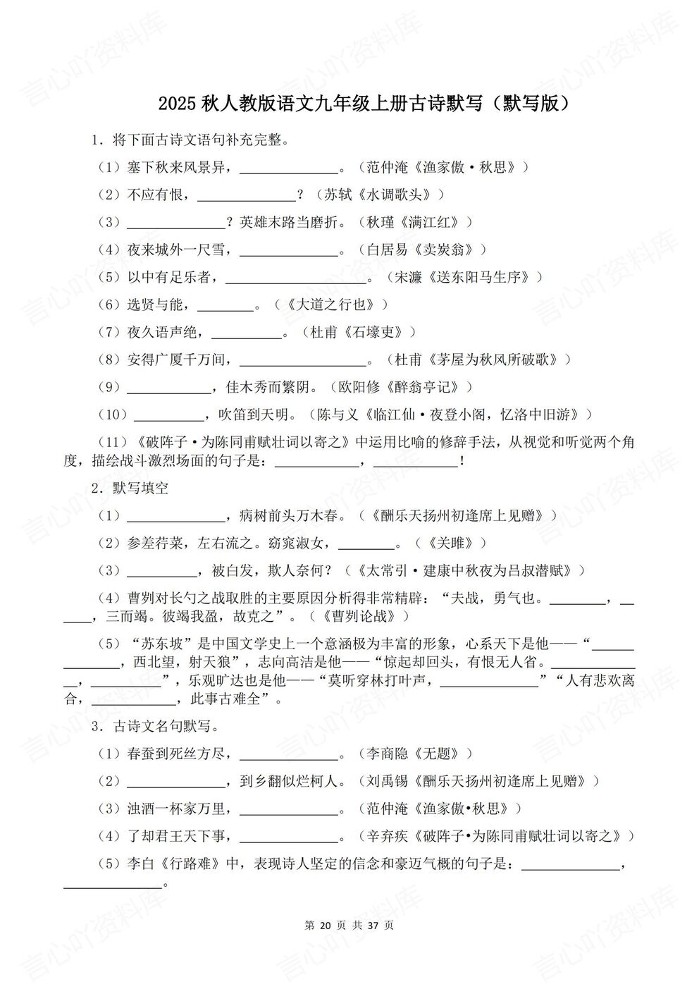 初中语文-九年级上册新版初三上册教材古诗背诵默写插图初中语文4