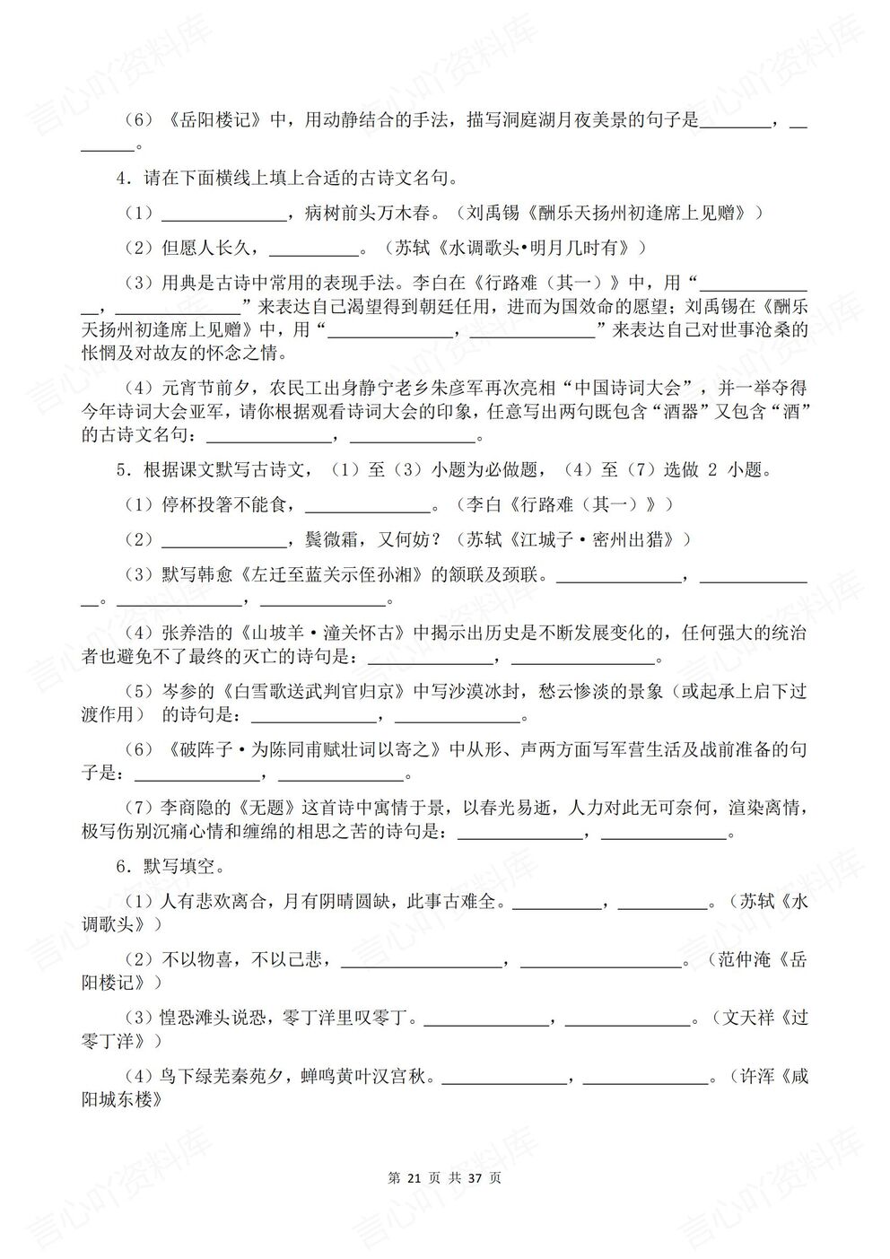 初中语文-九年级上册新版初三上册教材古诗背诵默写插图初中语文5