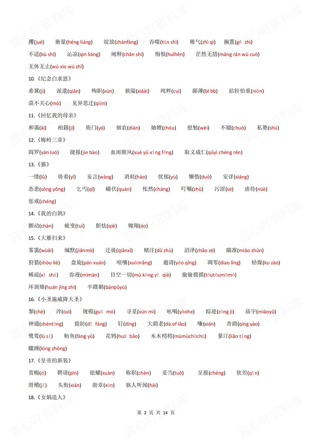 初中语文-七年级上册新教材初一上册字音字形名著文学常识梳理插图初中语文1