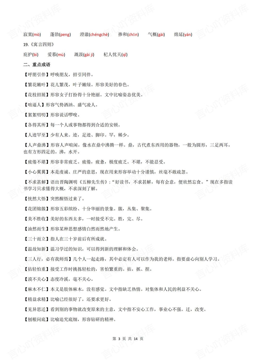 初中语文-七年级上册新教材初一上册字音字形名著文学常识梳理插图初中语文2