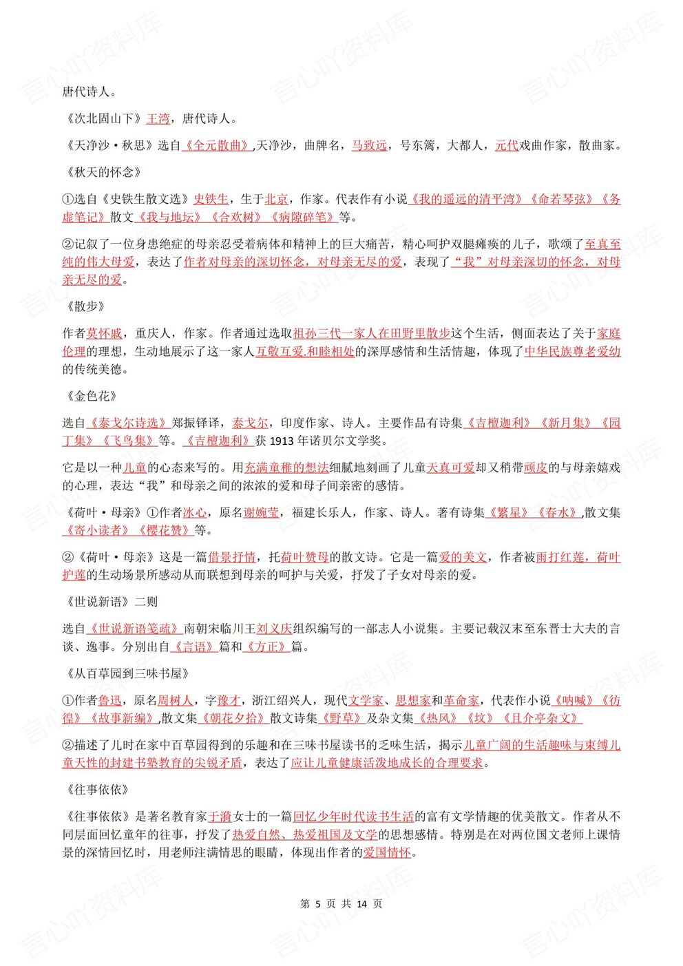 初中语文-七年级上册新教材初一上册字音字形名著文学常识梳理插图初中语文3