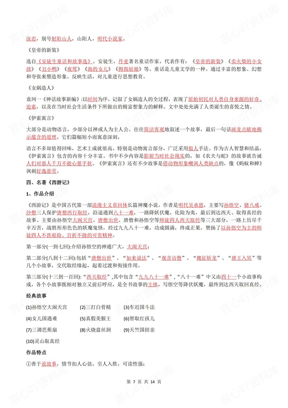 初中语文-七年级上册新教材初一上册字音字形名著文学常识梳理插图初中语文4