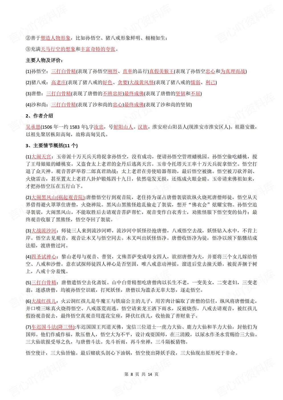 初中语文-七年级上册新教材初一上册字音字形名著文学常识梳理插图初中语文5