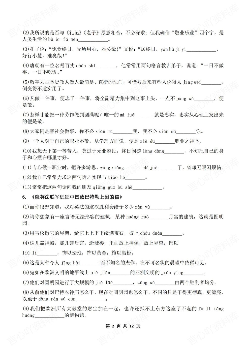 初中语文-九年级上册新版初三上册教材生字生词汇总练习插图初中语文1