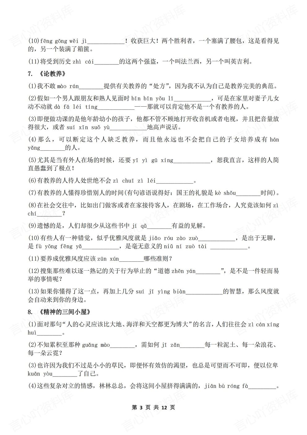 初中语文-九年级上册新版初三上册教材生字生词汇总练习插图初中语文2