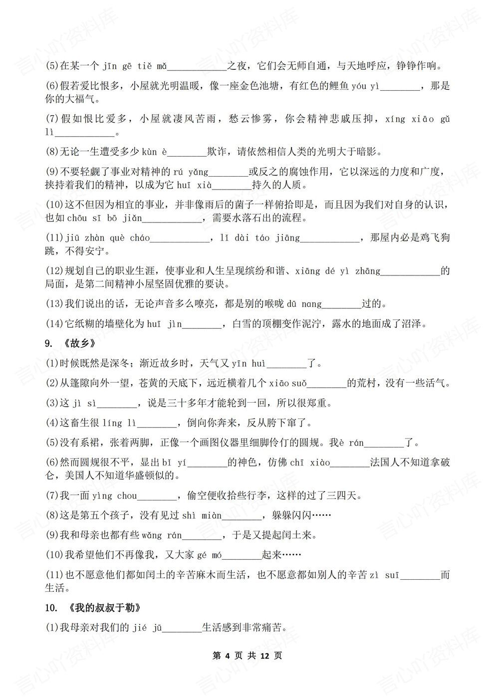 初中语文-九年级上册新版初三上册教材生字生词汇总练习插图初中语文3