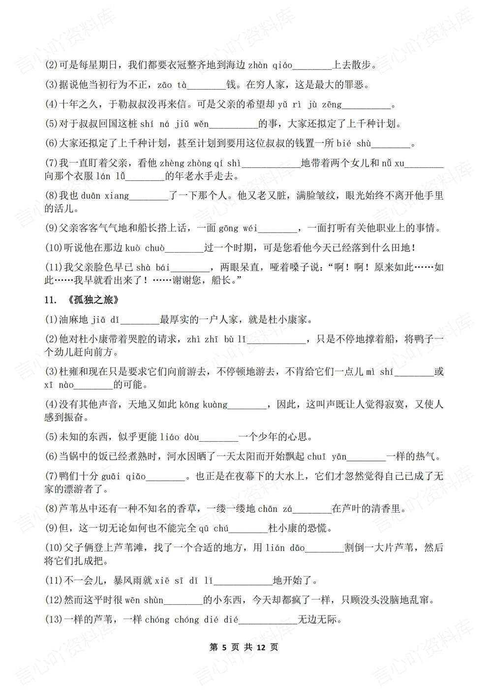 初中语文-九年级上册新版初三上册教材生字生词汇总练习插图初中语文4