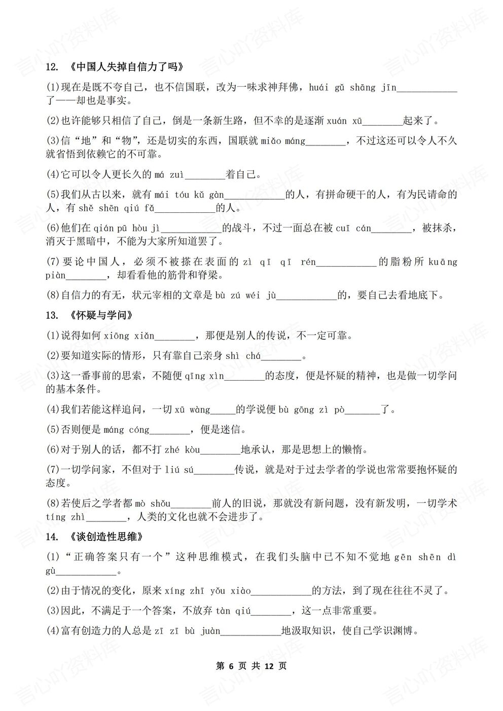 初中语文-九年级上册新版初三上册教材生字生词汇总练习插图初中语文5