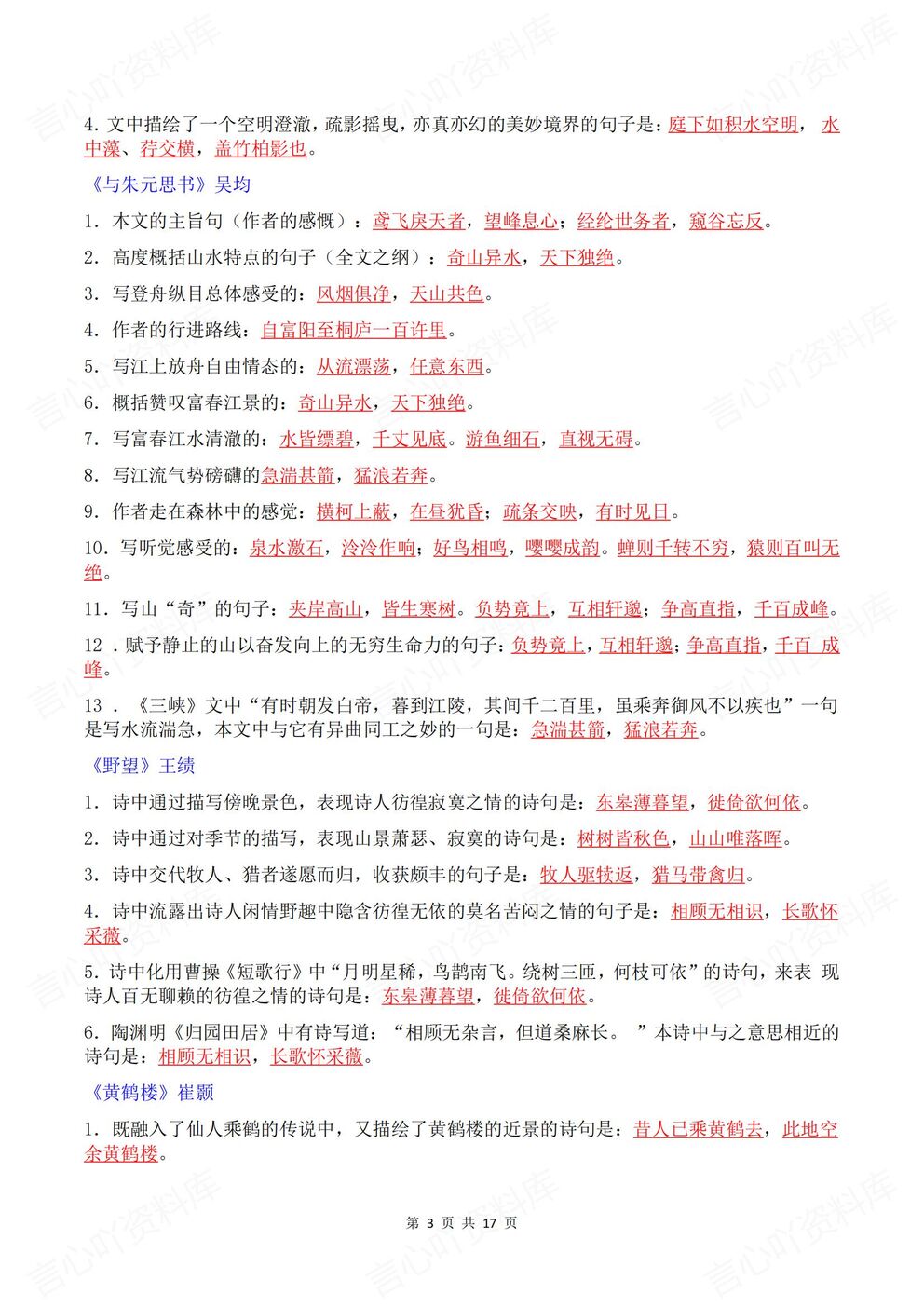 初中语文-八年级上册新版初二上册教材古诗背诵默写插图初中语文2