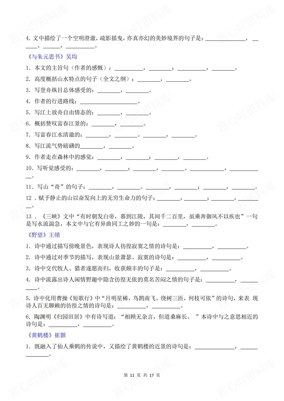 初中语文-八年级上册新版初二上册教材古诗背诵默写插图初中语文4