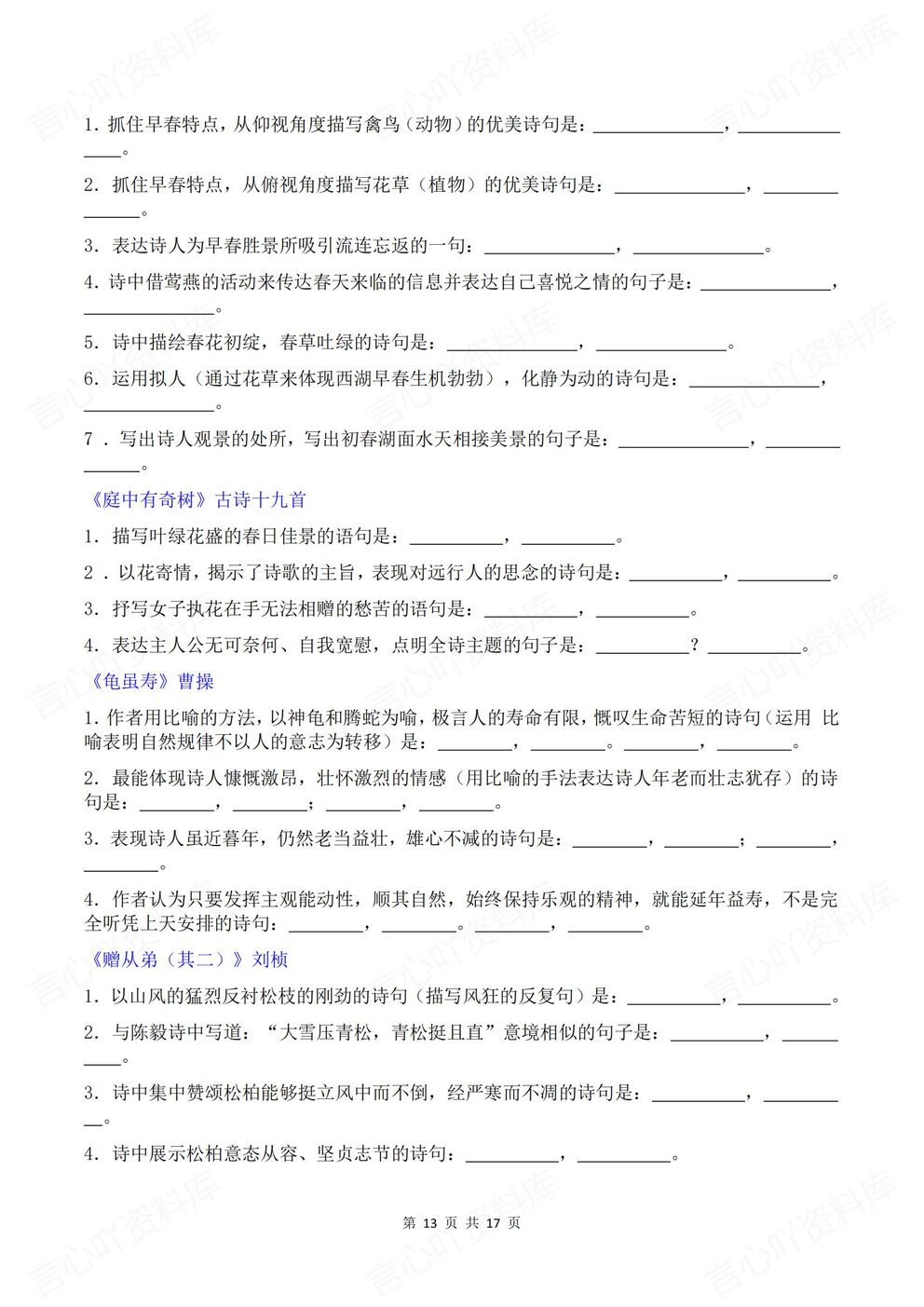 初中语文-八年级上册新版初二上册教材古诗背诵默写插图初中语文5