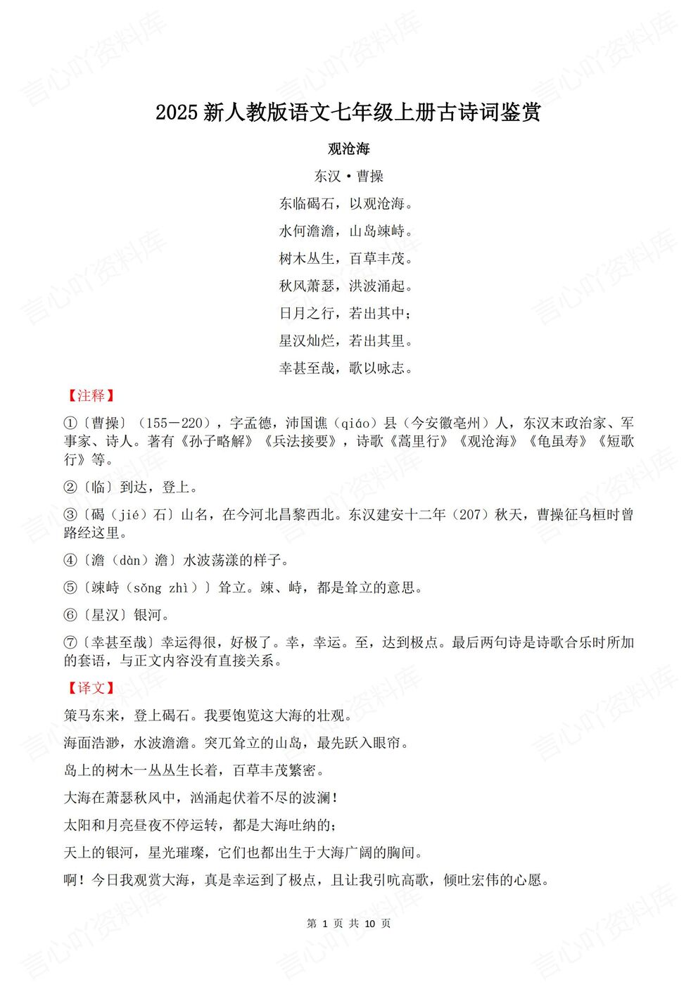 初中语文-七年级上册新教材初一上册12篇古诗词鉴赏知识梳理（全）-言心吖资料库