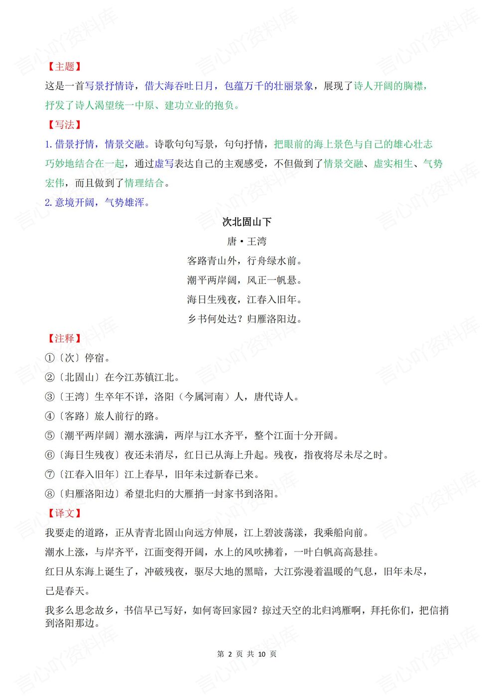 初中语文-七年级上册新教材初一上册12篇古诗词鉴赏知识梳理（全）插图初中语文1