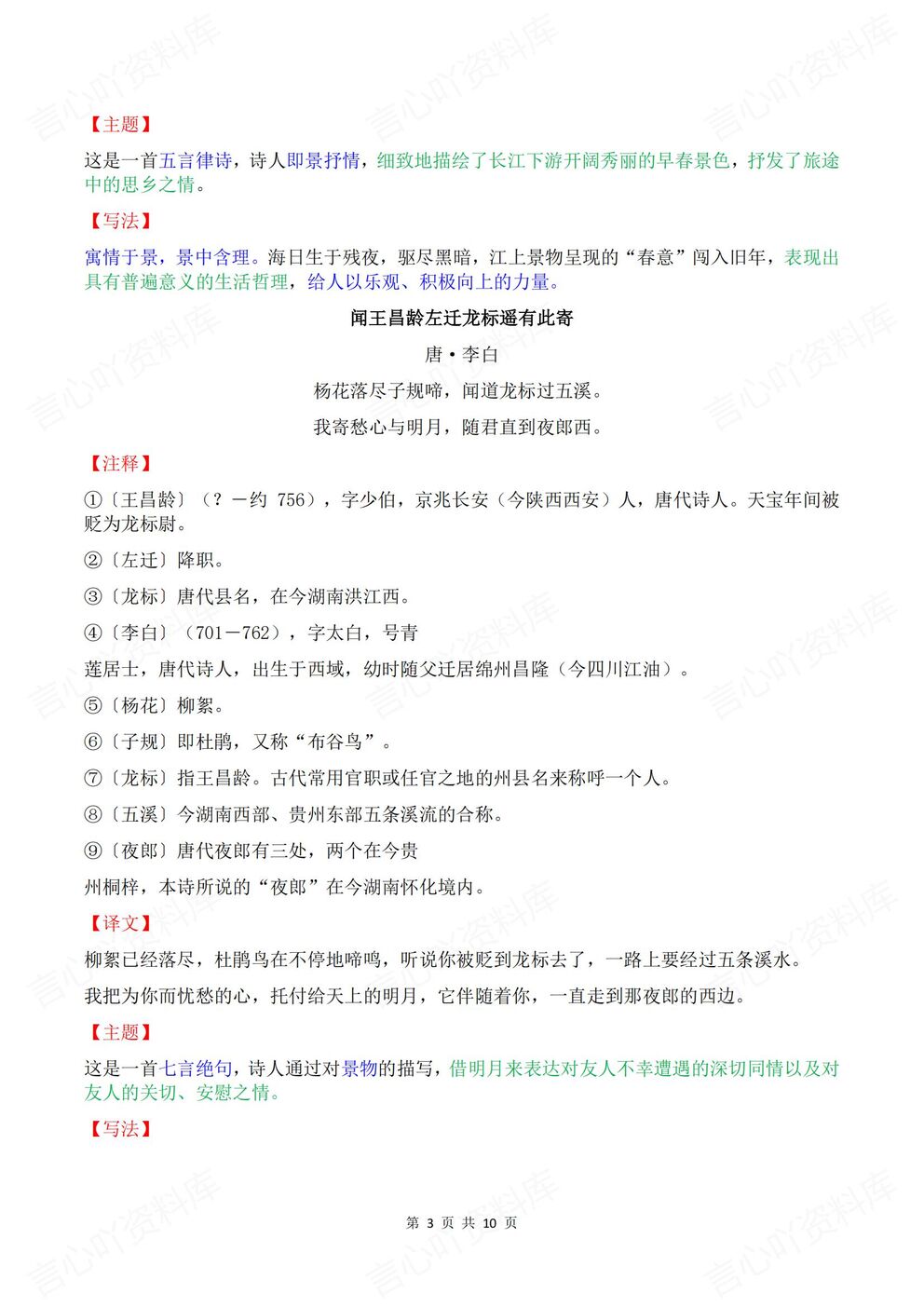 初中语文-七年级上册新教材初一上册12篇古诗词鉴赏知识梳理（全）插图初中语文2