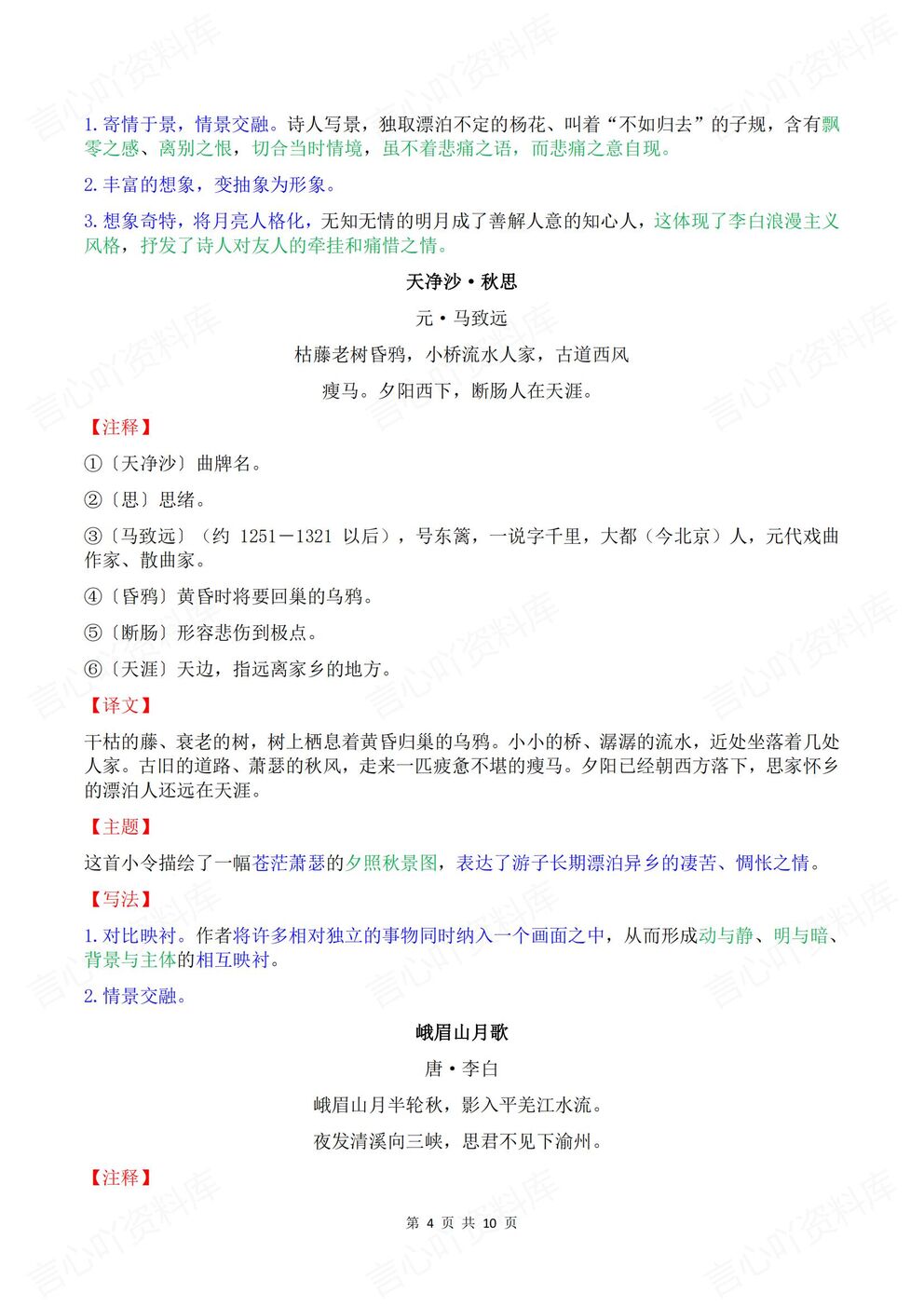 初中语文-七年级上册新教材初一上册12篇古诗词鉴赏知识梳理（全）插图初中语文3