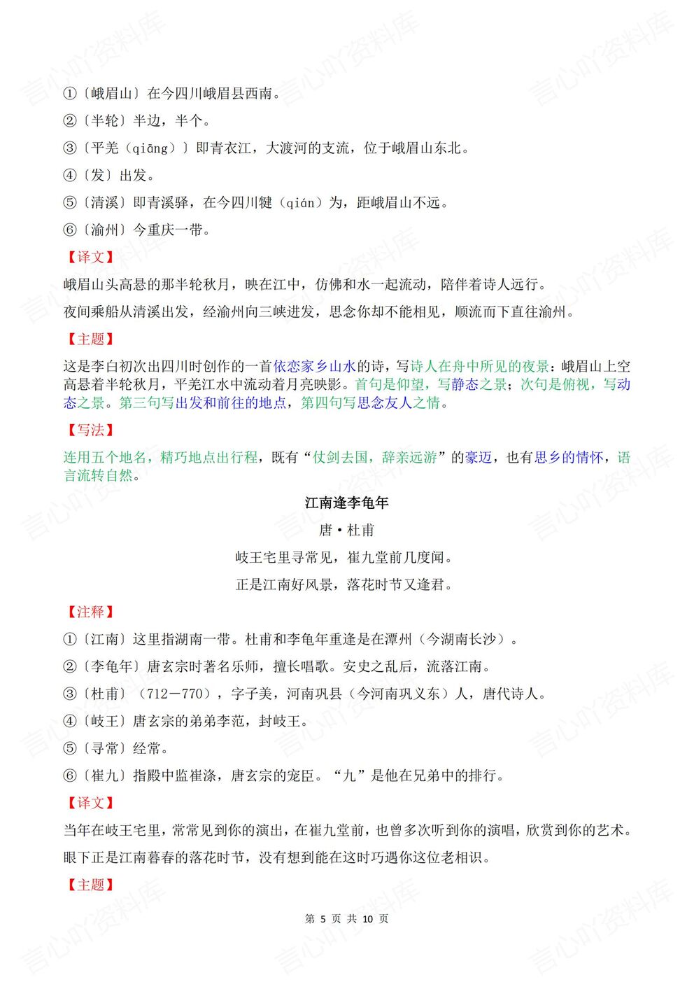 初中语文-七年级上册新教材初一上册12篇古诗词鉴赏知识梳理（全）插图初中语文4