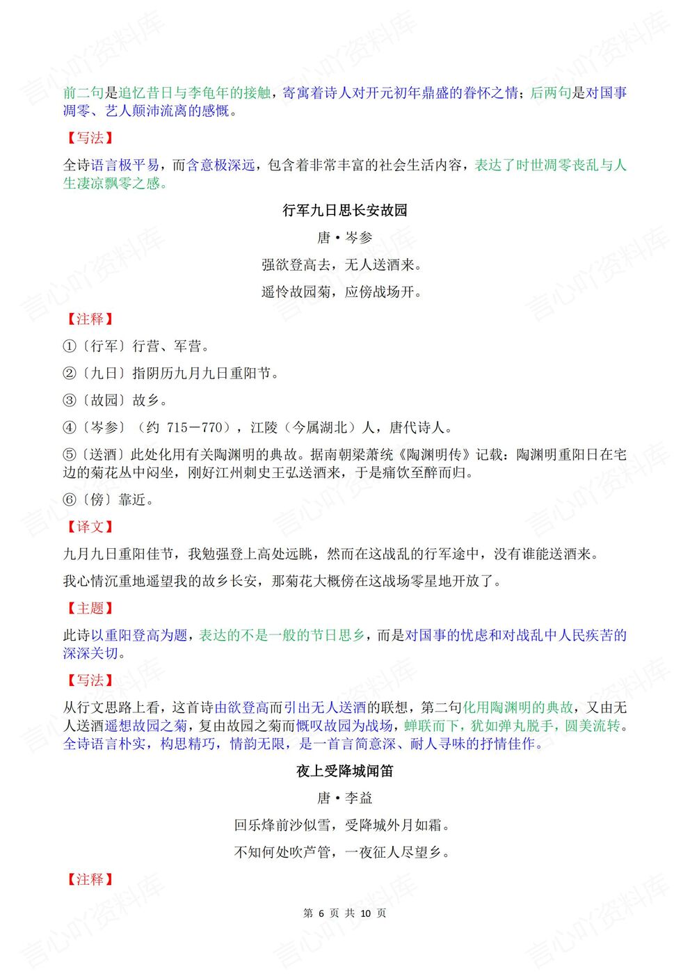 初中语文-七年级上册新教材初一上册12篇古诗词鉴赏知识梳理（全）插图初中语文5