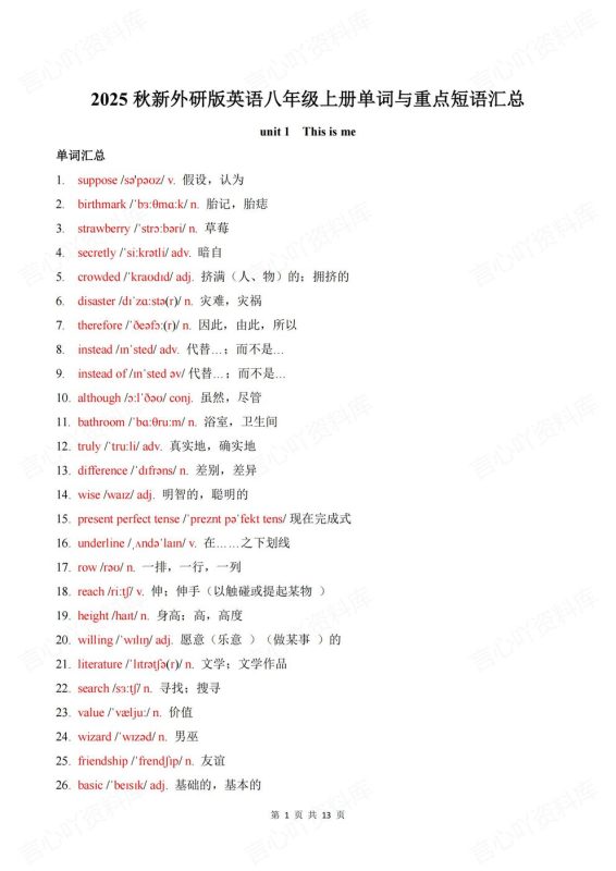 初中英语-八年级上册新教材初二上册单元重点单词短语汇总（全）外研版 - 言心吖资料库-言心吖资料库