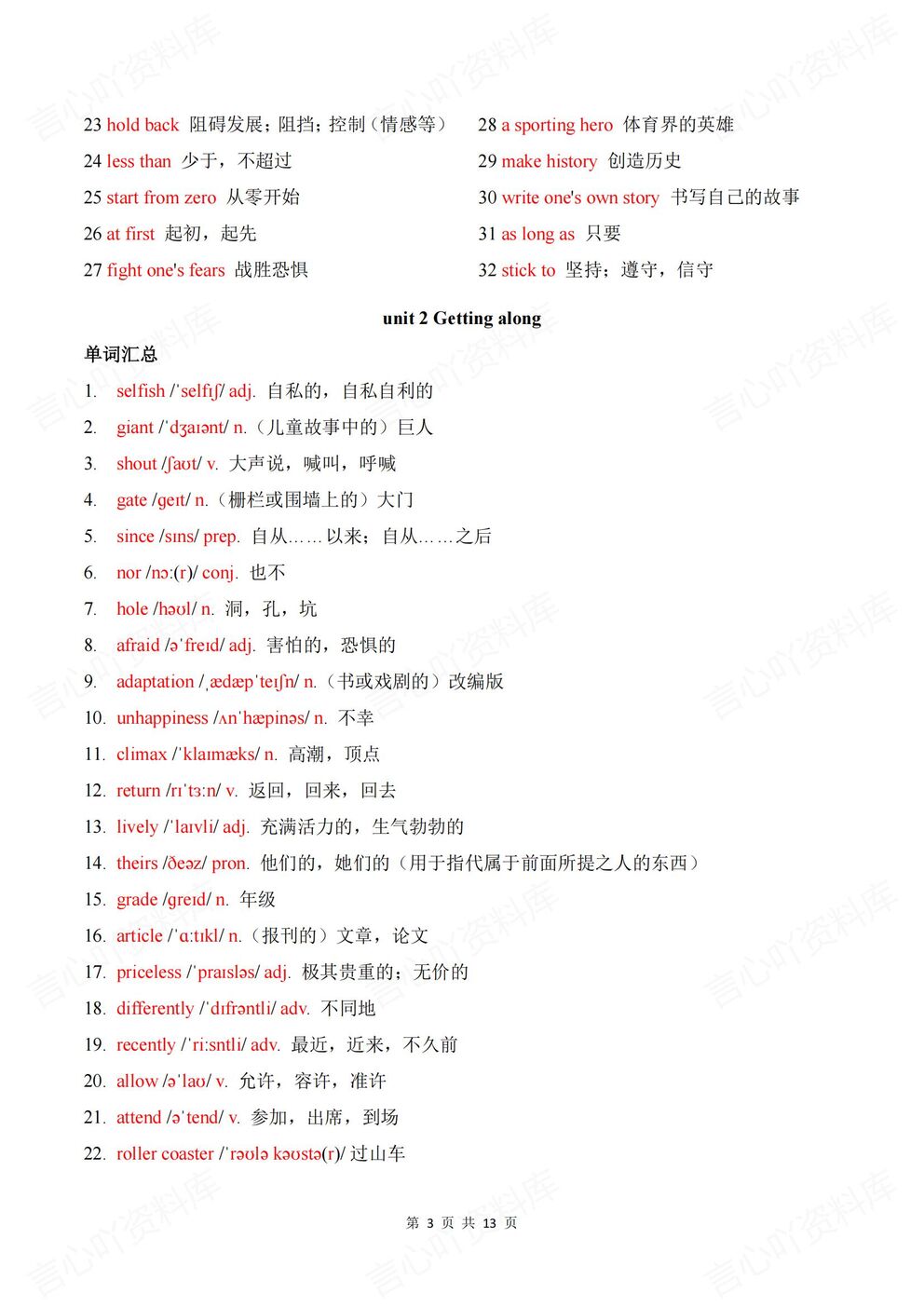 初中英语-八年级上册新教材初二上册单元重点单词短语汇总（全）外研版插图初中英语2