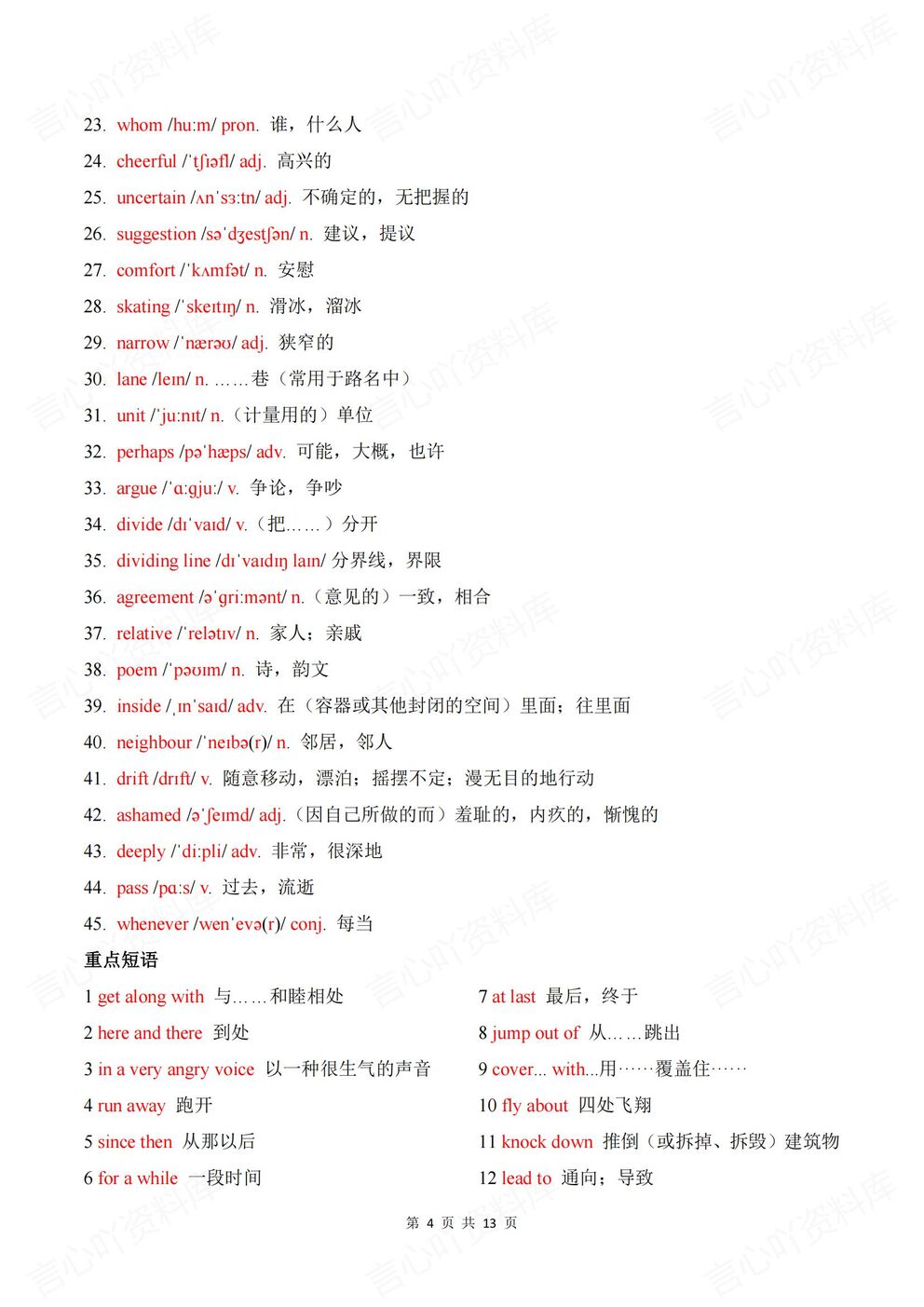 初中英语-八年级上册新教材初二上册单元重点单词短语汇总（全）外研版插图初中英语3