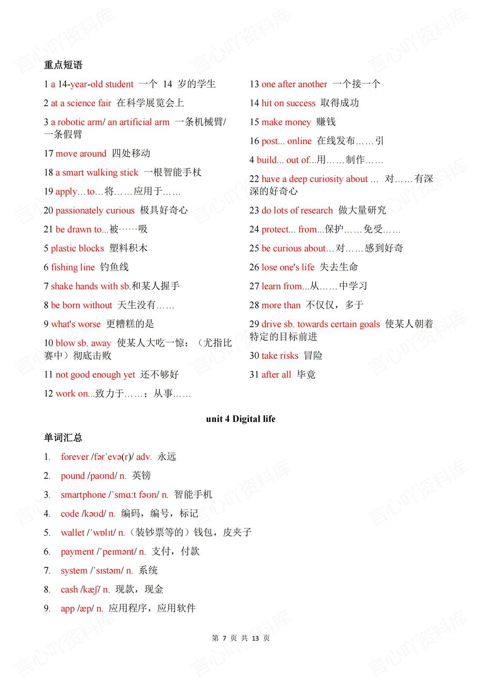 初中英语-八年级上册新教材初二上册单元重点单词短语汇总（全）外研版插图初中英语4