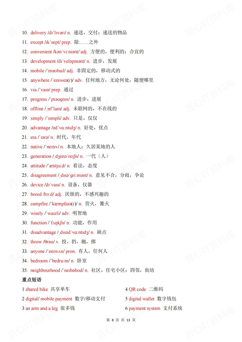 初中英语-八年级上册新教材初二上册单元重点单词短语汇总（全）外研版插图初中英语5