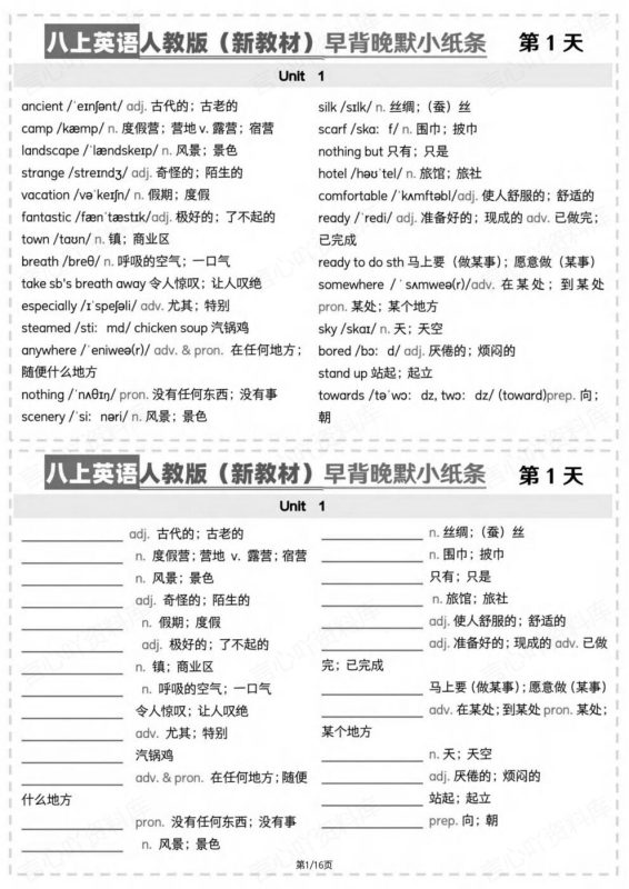 初中英语-八年级上册新教材初二上册单词背诵默写小纸条人教版 - 言心吖资料库-言心吖资料库