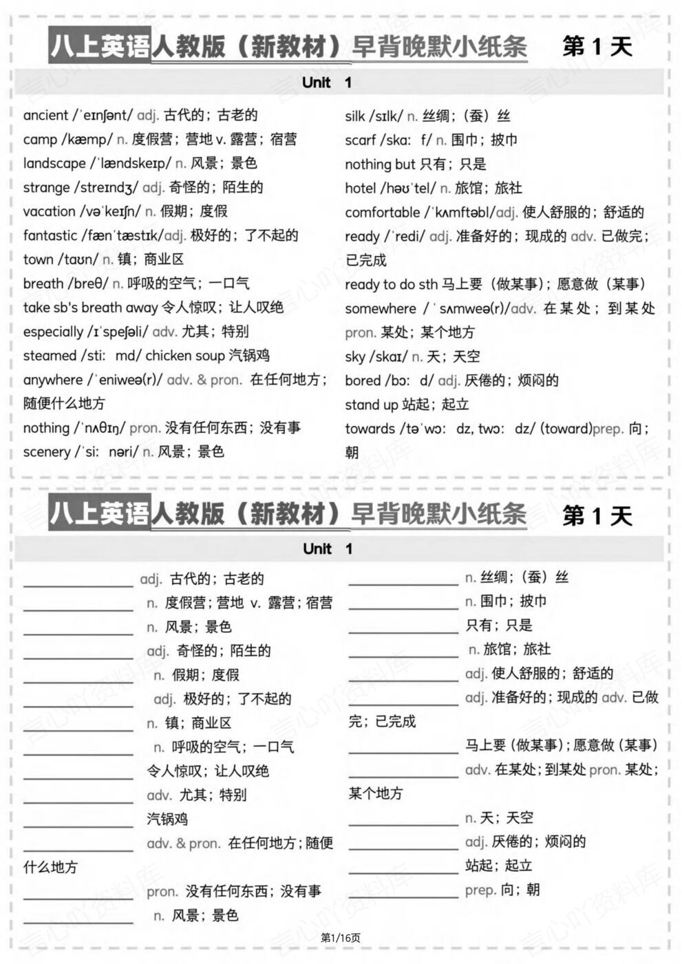 初中英语-八年级上册新教材初二上册单词背诵默写小纸条人教版-言心吖资料库