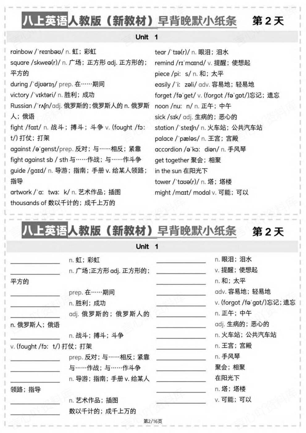 初中英语-八年级上册新教材初二上册单词背诵默写小纸条人教版插图初中英语1