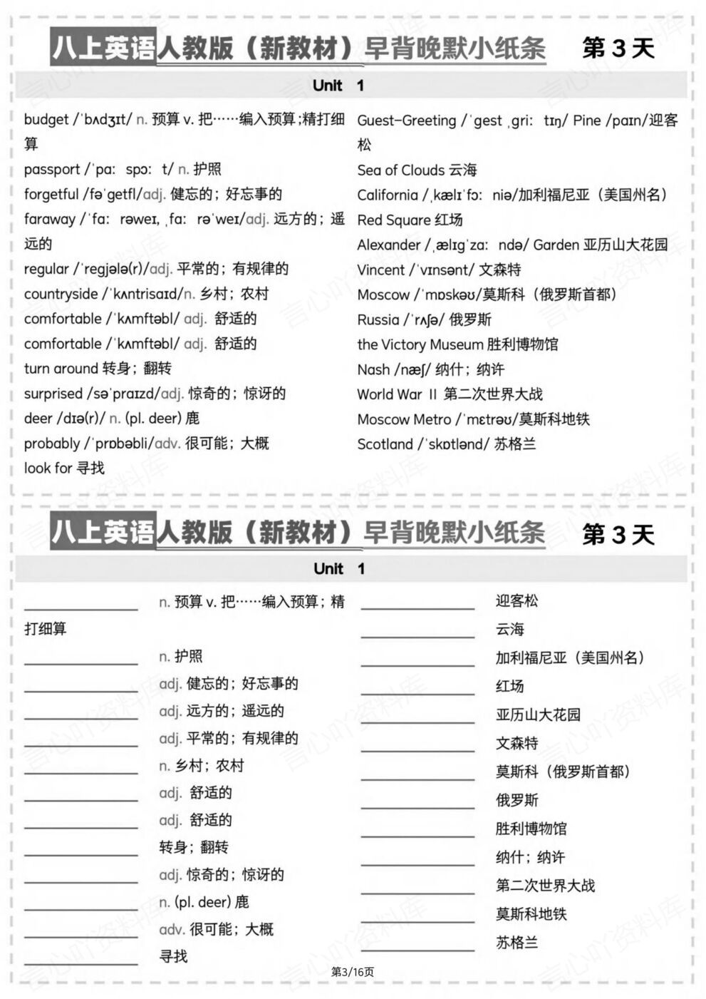 初中英语-八年级上册新教材初二上册单词背诵默写小纸条人教版插图初中英语2