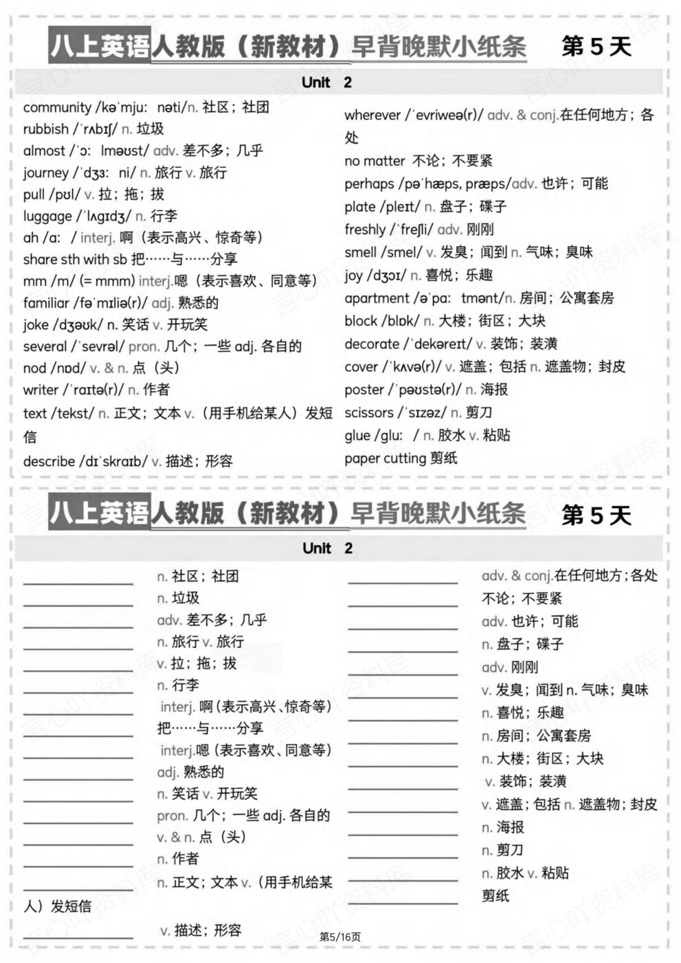 初中英语-八年级上册新教材初二上册单词背诵默写小纸条人教版插图初中英语3
