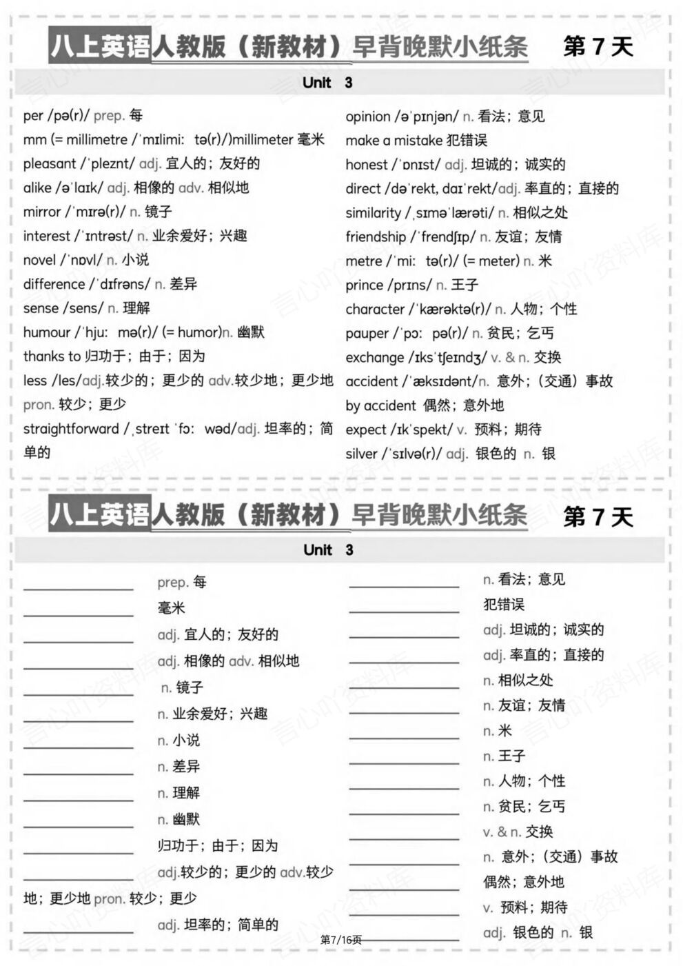 初中英语-八年级上册新教材初二上册单词背诵默写小纸条人教版插图初中英语4