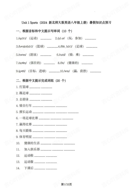 初中英语-八年级上册新教材初二上册单元重点知识预习梳理北师大版 - 言心吖资料库-言心吖资料库