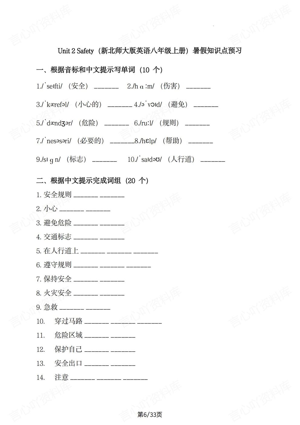 初中英语-八年级上册新教材初二上册单元重点知识预习梳理北师大版插图初中英语3