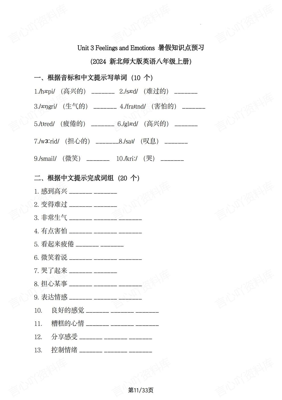 初中英语-八年级上册新教材初二上册单元重点知识预习梳理北师大版插图初中英语5