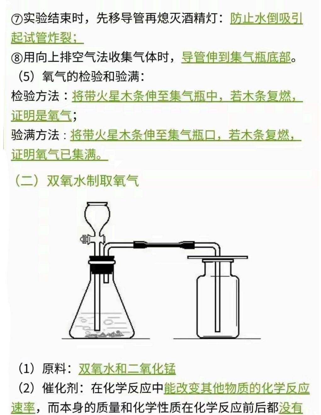 初中化学-九年级全九年级上下册常考实验重点知识总结插图初中化学2
