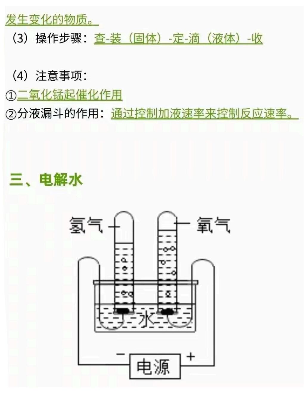 初中化学-九年级全九年级上下册常考实验重点知识总结插图初中化学3