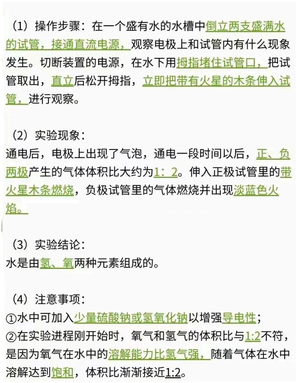 初中化学-九年级全九年级上下册常考实验重点知识总结插图初中化学4