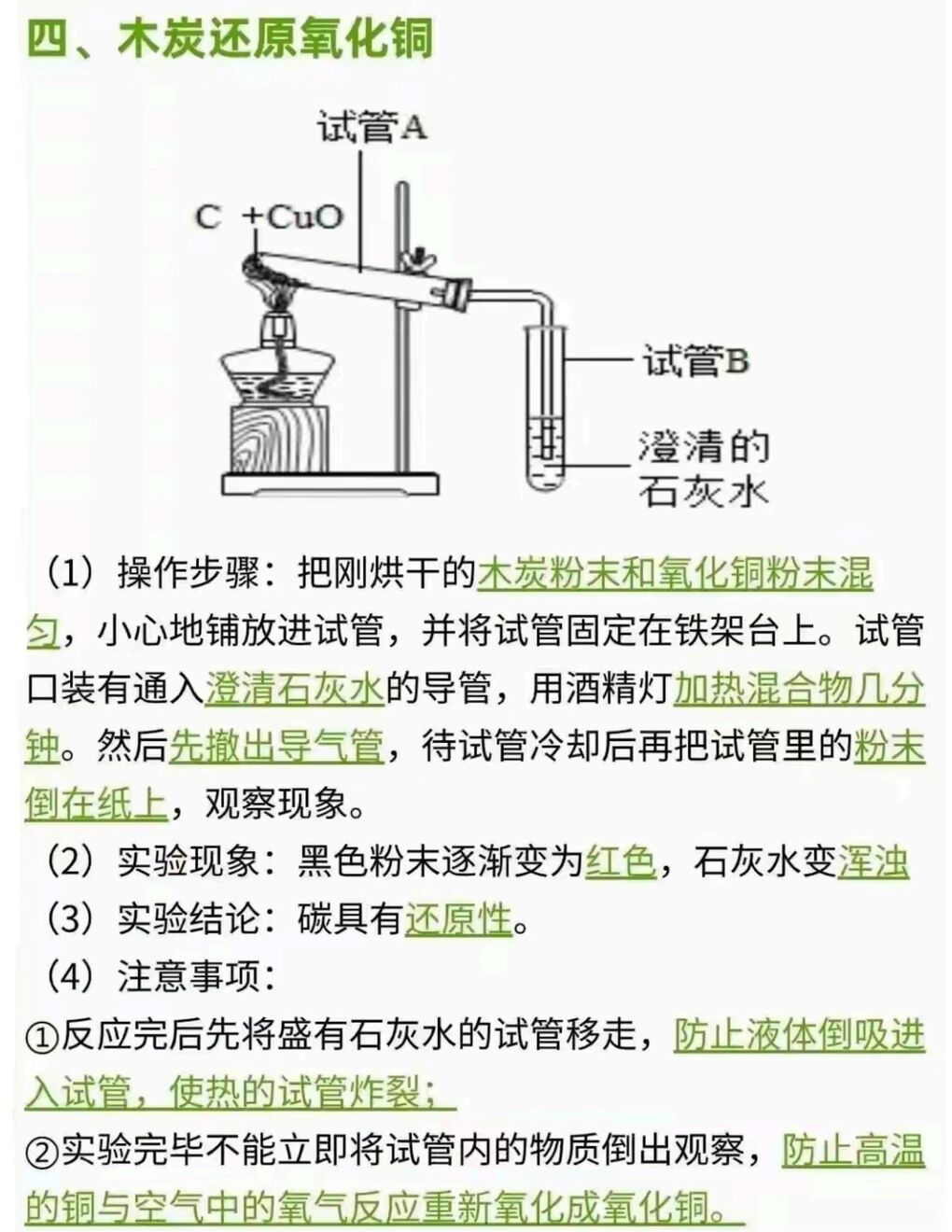 初中化学-九年级全九年级上下册常考实验重点知识总结插图初中化学5