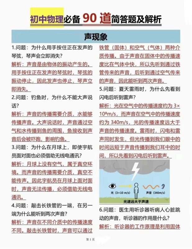 初中物理-中考复习中考复习必备90道常见典型简答题（全）含解析 - 言心吖资料库-言心吖资料库