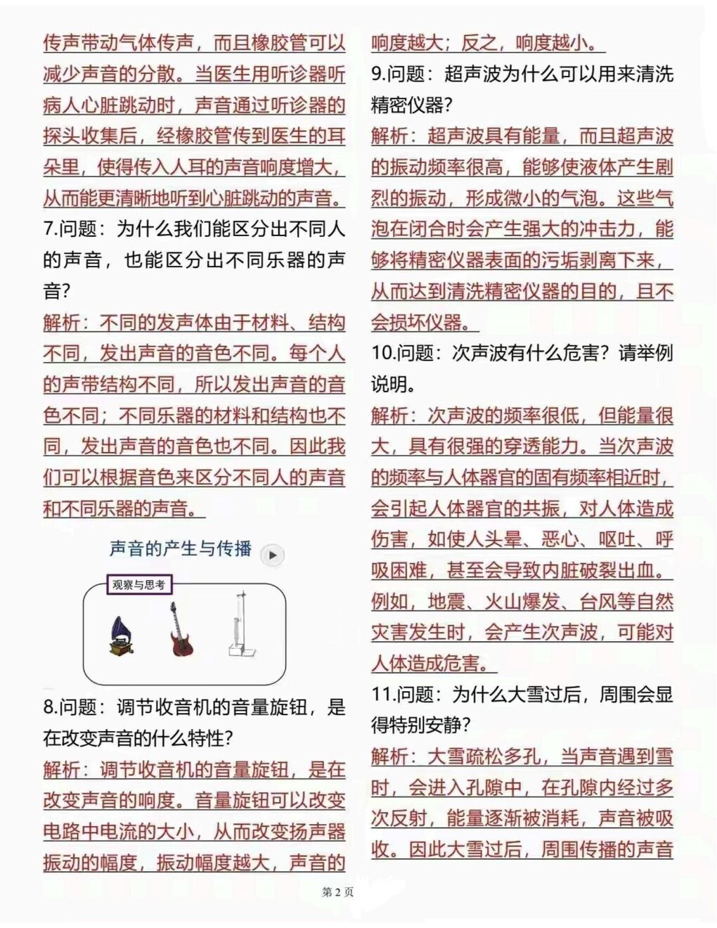 初中物理-中考复习中考复习必备90道常见典型简答题（全）含解析插图初中物理1