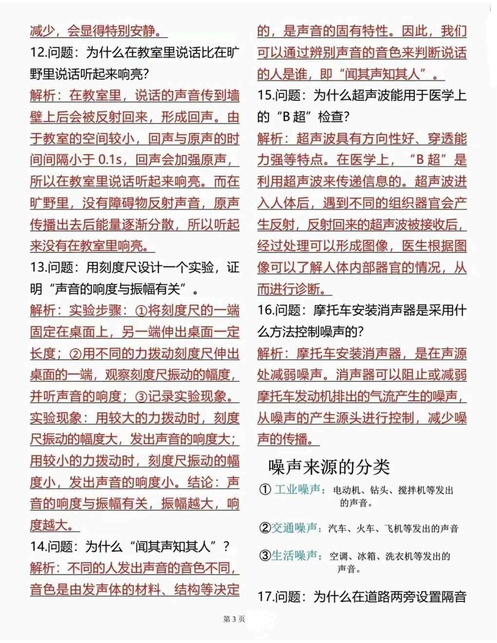 初中物理-中考复习中考复习必备90道常见典型简答题（全）含解析插图初中物理2