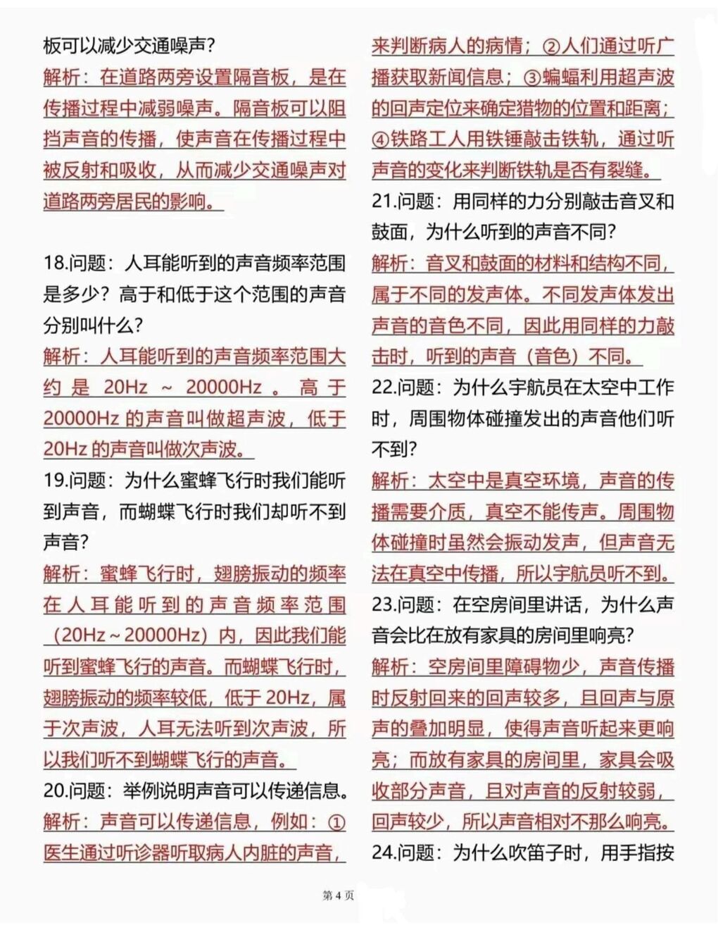 初中物理-中考复习中考复习必备90道常见典型简答题（全）含解析插图初中物理3