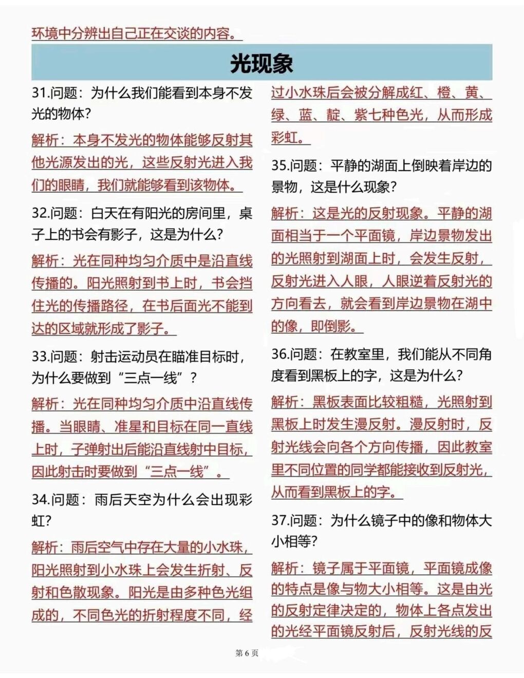 初中物理-中考复习中考复习必备90道常见典型简答题（全）含解析插图初中物理4