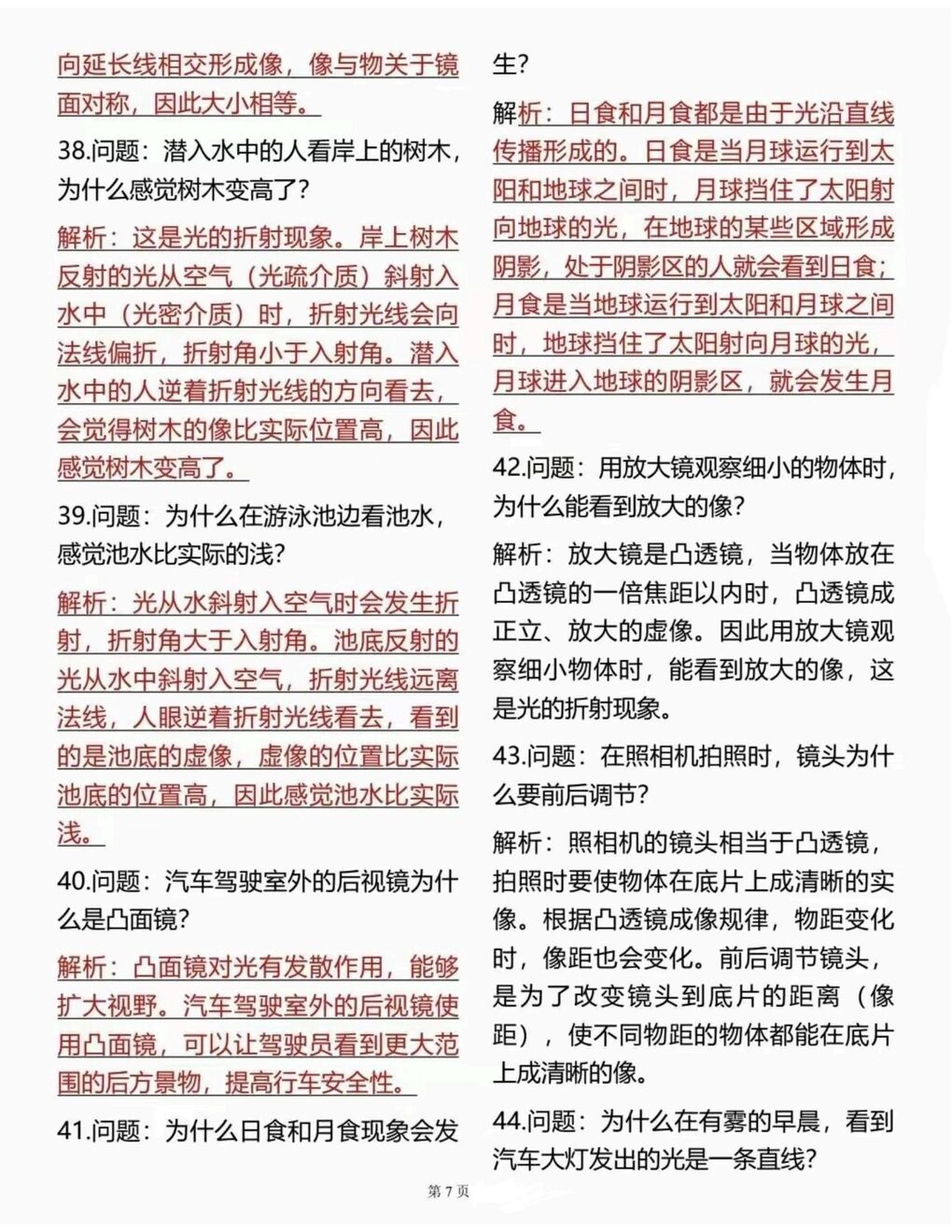 初中物理-中考复习中考复习必备90道常见典型简答题（全）含解析插图初中物理5