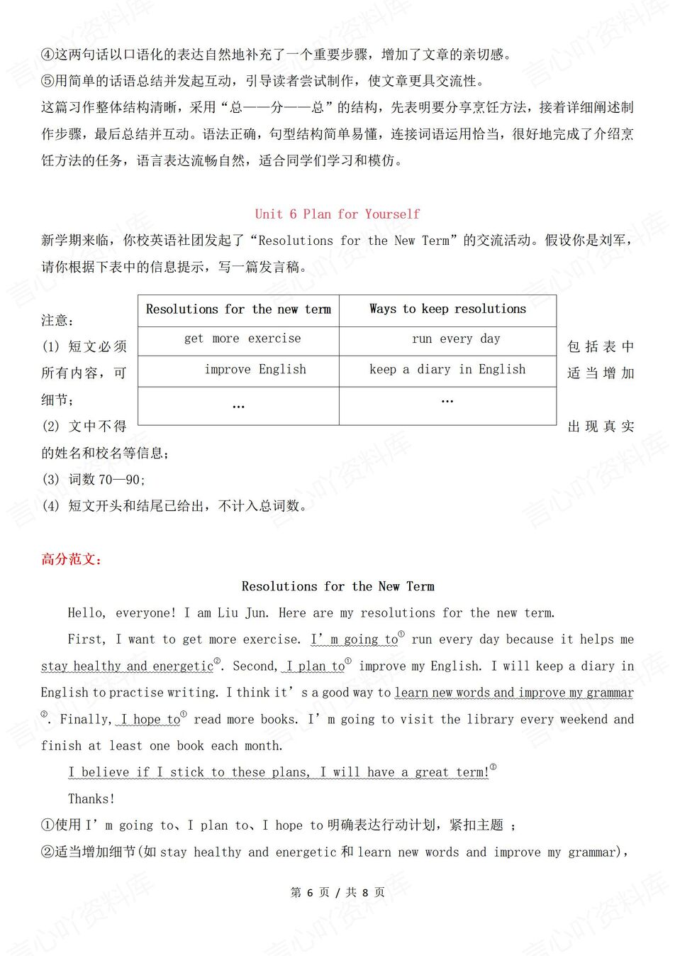 初中英语-八年级上册新教材初二上册单元话题写作及范文汇总（全）人教版插图初中英语5