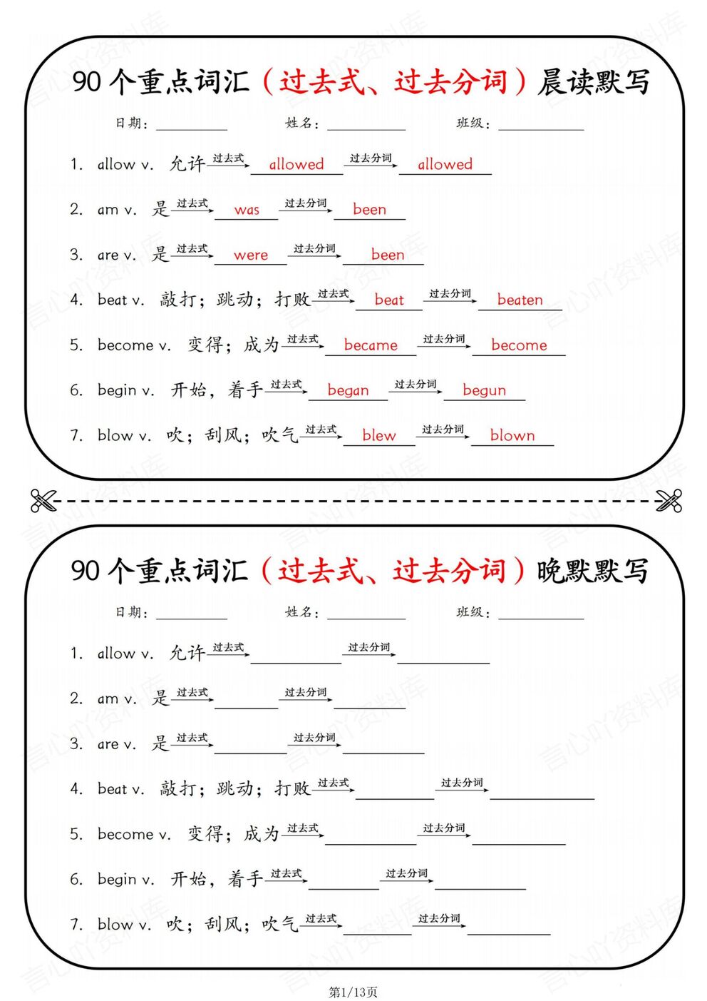 初中英语-7-9年级过去式过去分词90个重点词汇背默纸条-言心吖资料库